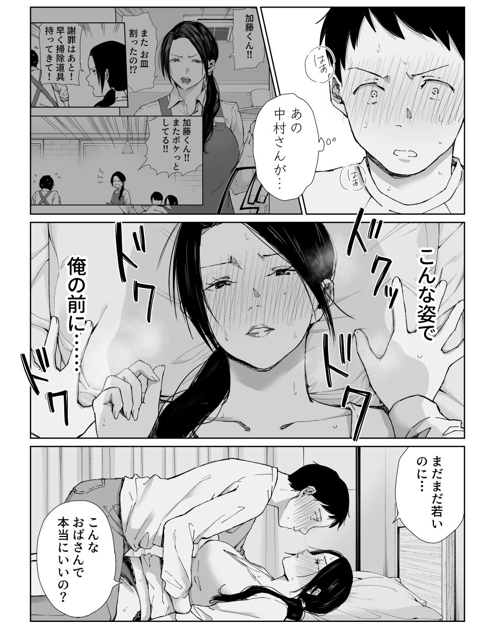 バ先の勝ち気な先輩主婦（36）はご無沙汰で… 〜酔って普段塩対応とは思えない濃厚生セックスで搾り取られた話〜 [DL版] - Page 33