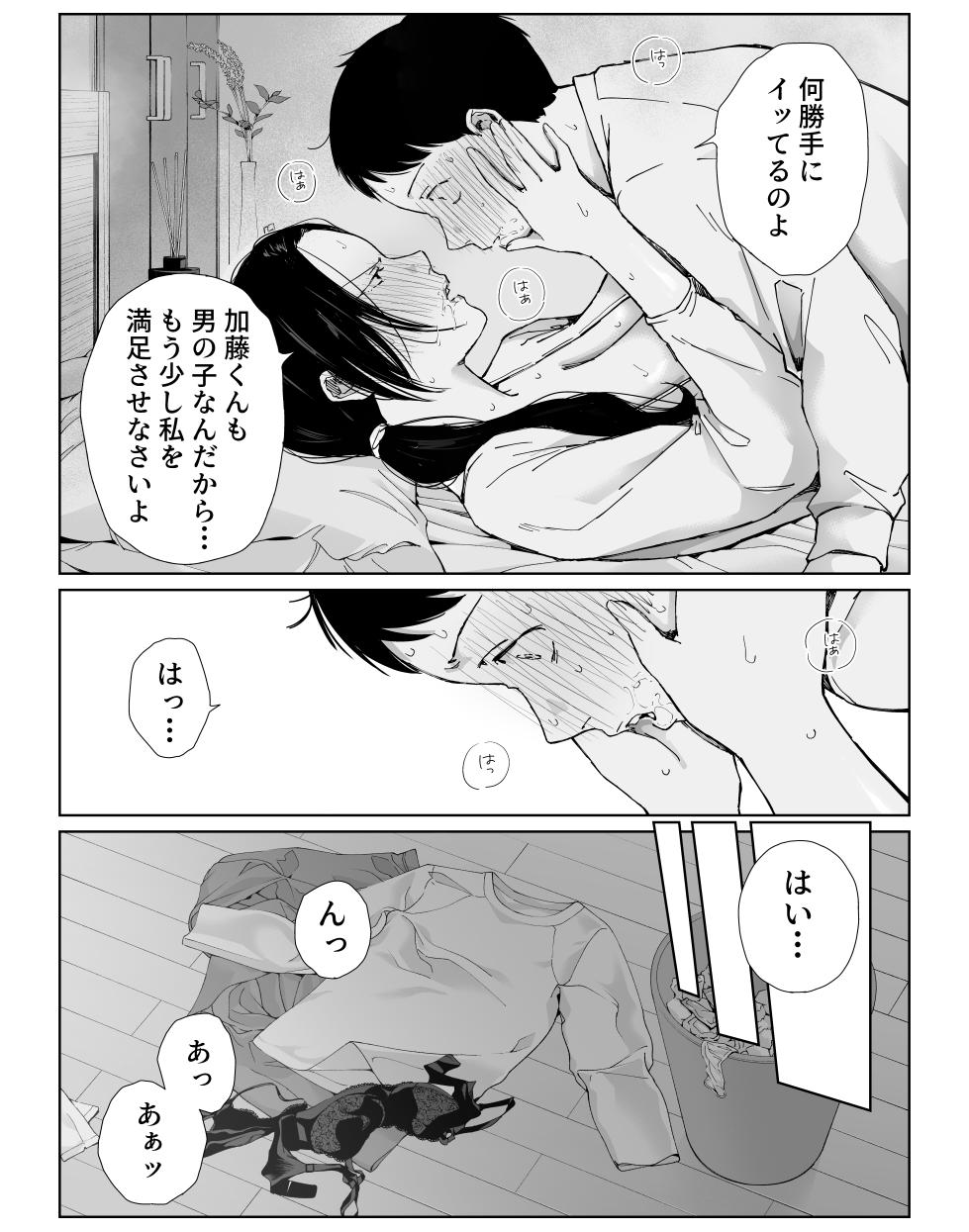 バ先の勝ち気な先輩主婦（36）はご無沙汰で… 〜酔って普段塩対応とは思えない濃厚生セックスで搾り取られた話〜 [DL版] - Page 40