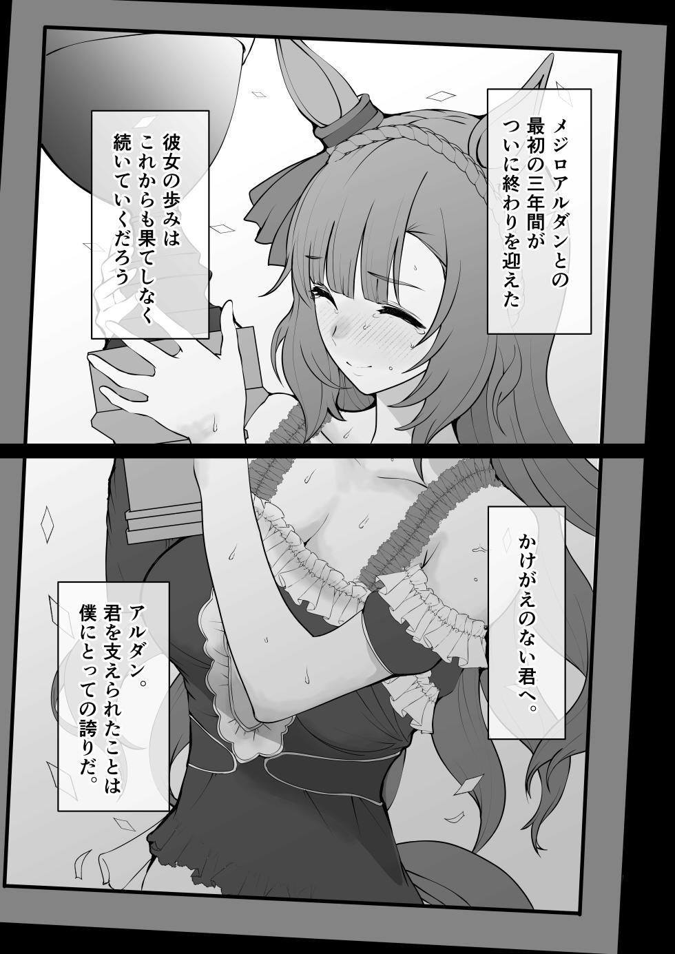 [yasaka] Mejiro Ardan NTR (Uma Musume Pretty Derby) - Page 1