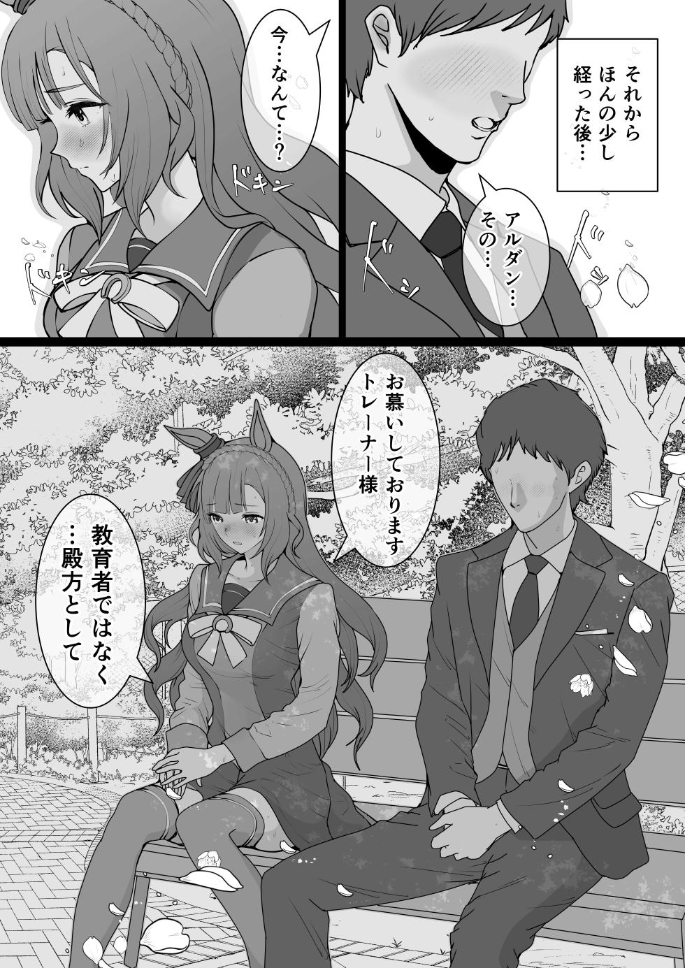 [yasaka] Mejiro Ardan NTR (Uma Musume Pretty Derby) - Page 2