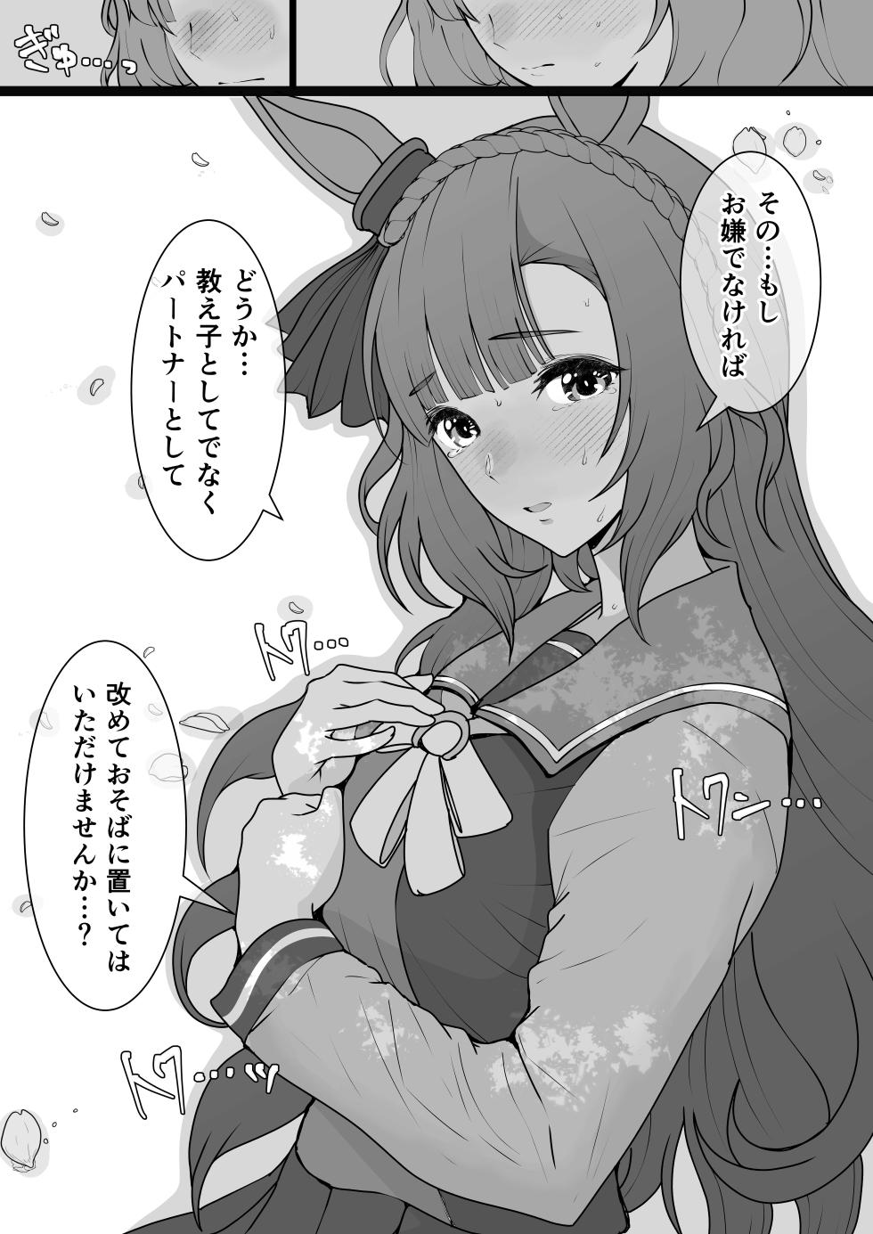 [yasaka] Mejiro Ardan NTR (Uma Musume Pretty Derby) - Page 3