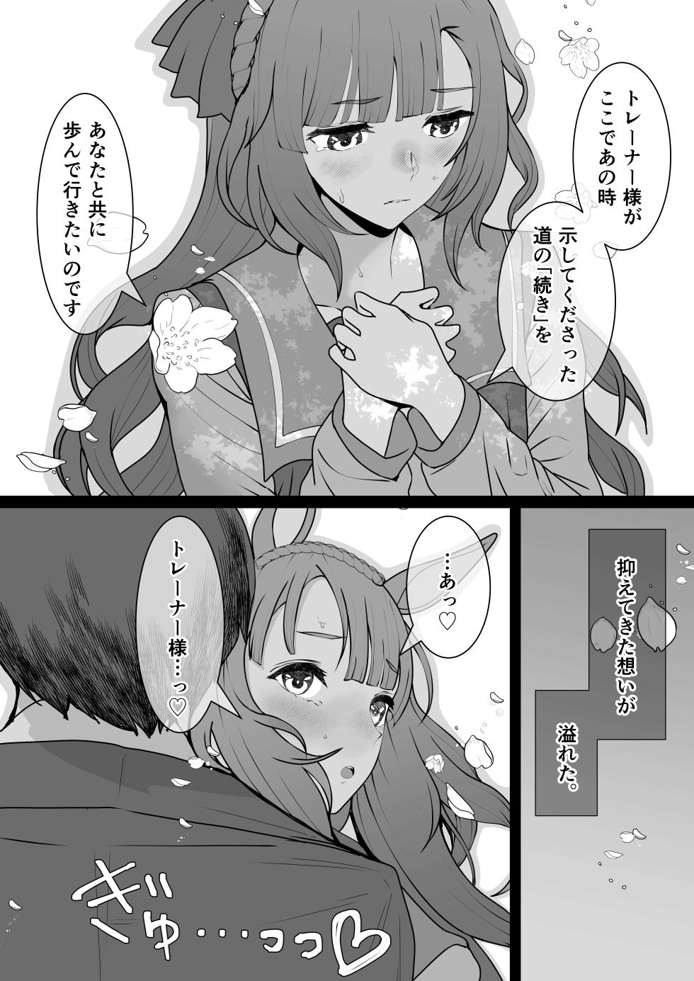 [yasaka] Mejiro Ardan NTR (Uma Musume Pretty Derby) - Page 4