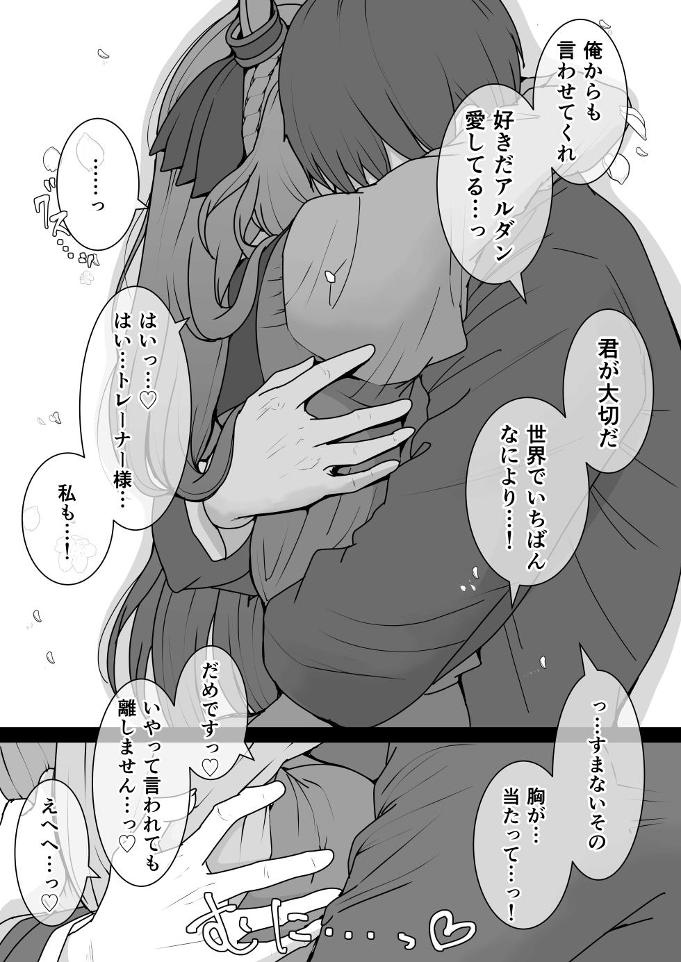 [yasaka] Mejiro Ardan NTR (Uma Musume Pretty Derby) - Page 5