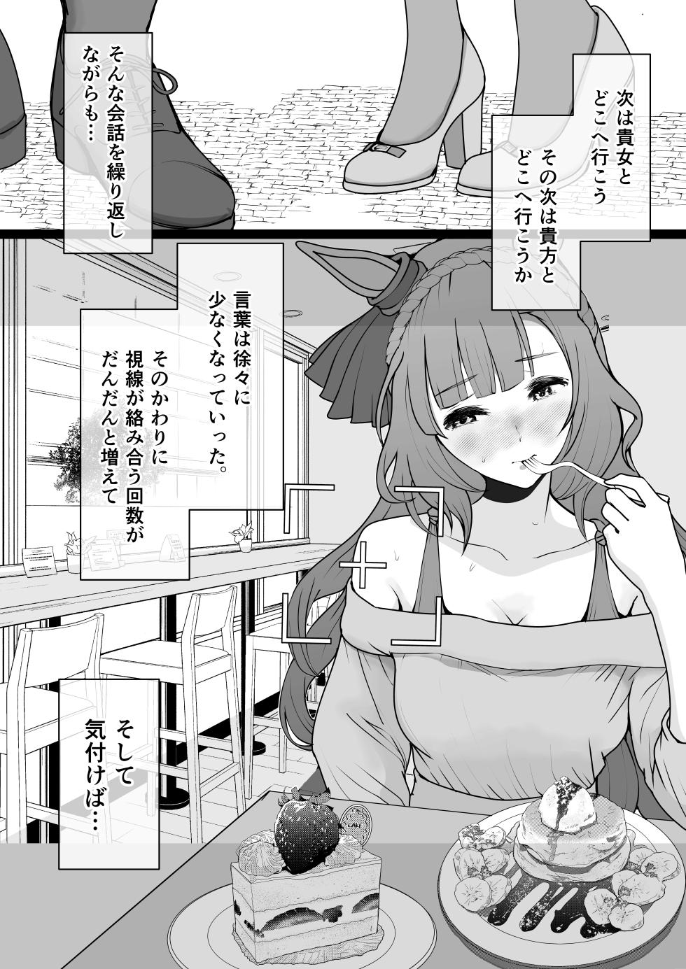 [yasaka] Mejiro Ardan NTR (Uma Musume Pretty Derby) - Page 7