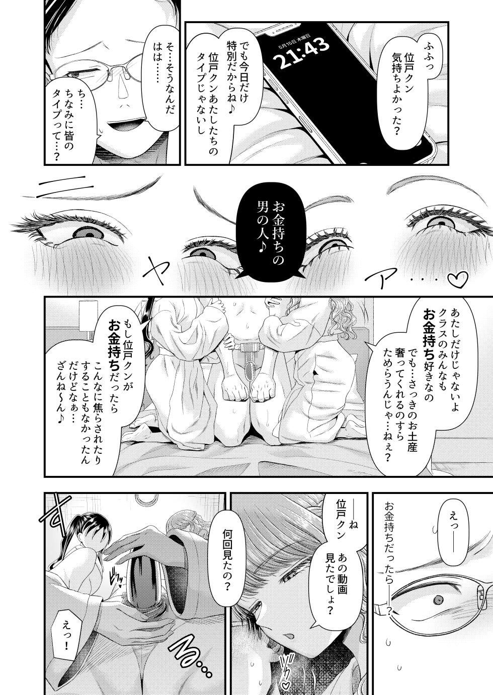 [Dokutoku no M (Various)] M-o Muke Zasshifuu Doujinshi Dokutoku no Magazine Vol. 14 - Page 24
