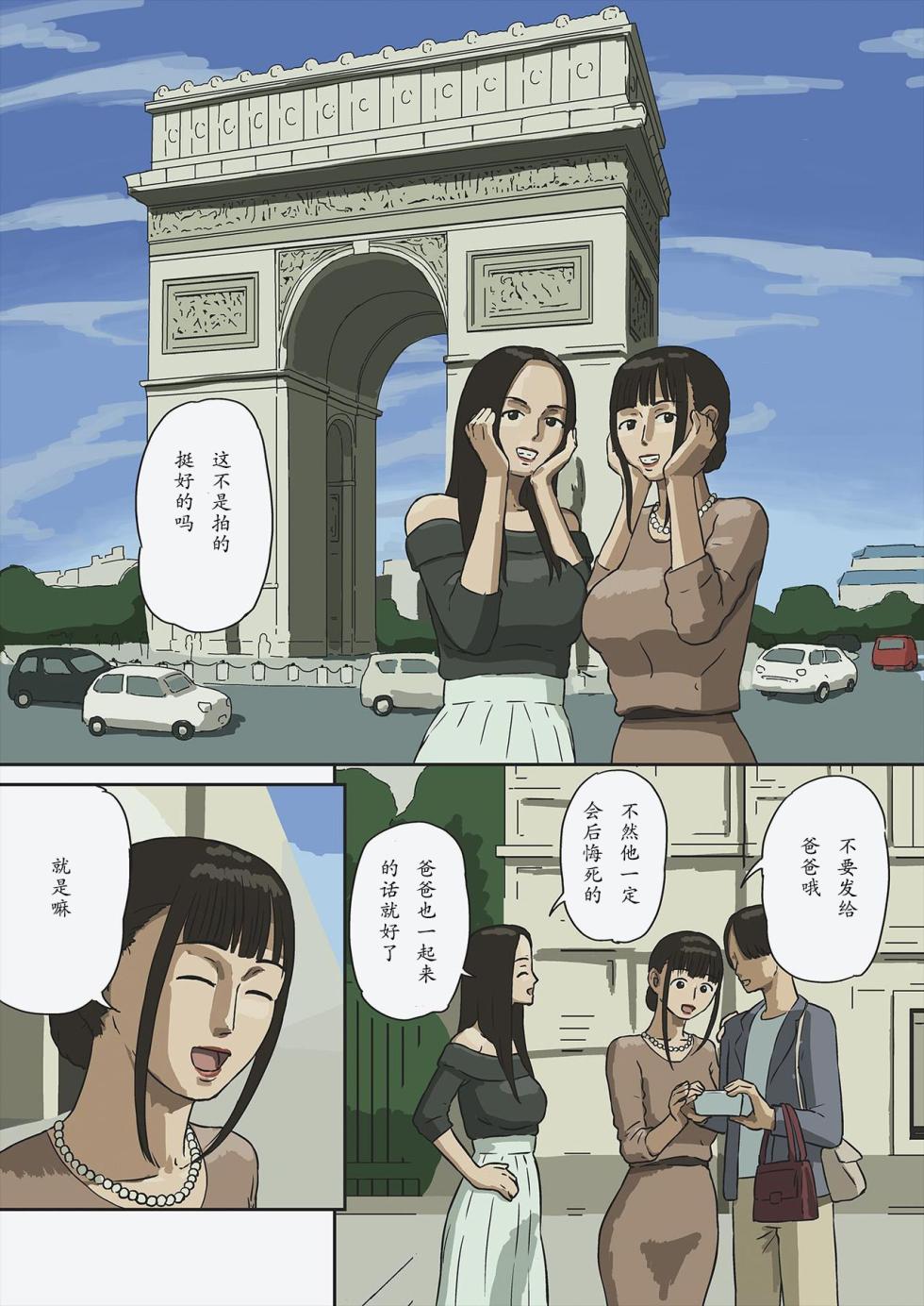 [Izayoi no Kiki] Share [Chinese] - Page 2