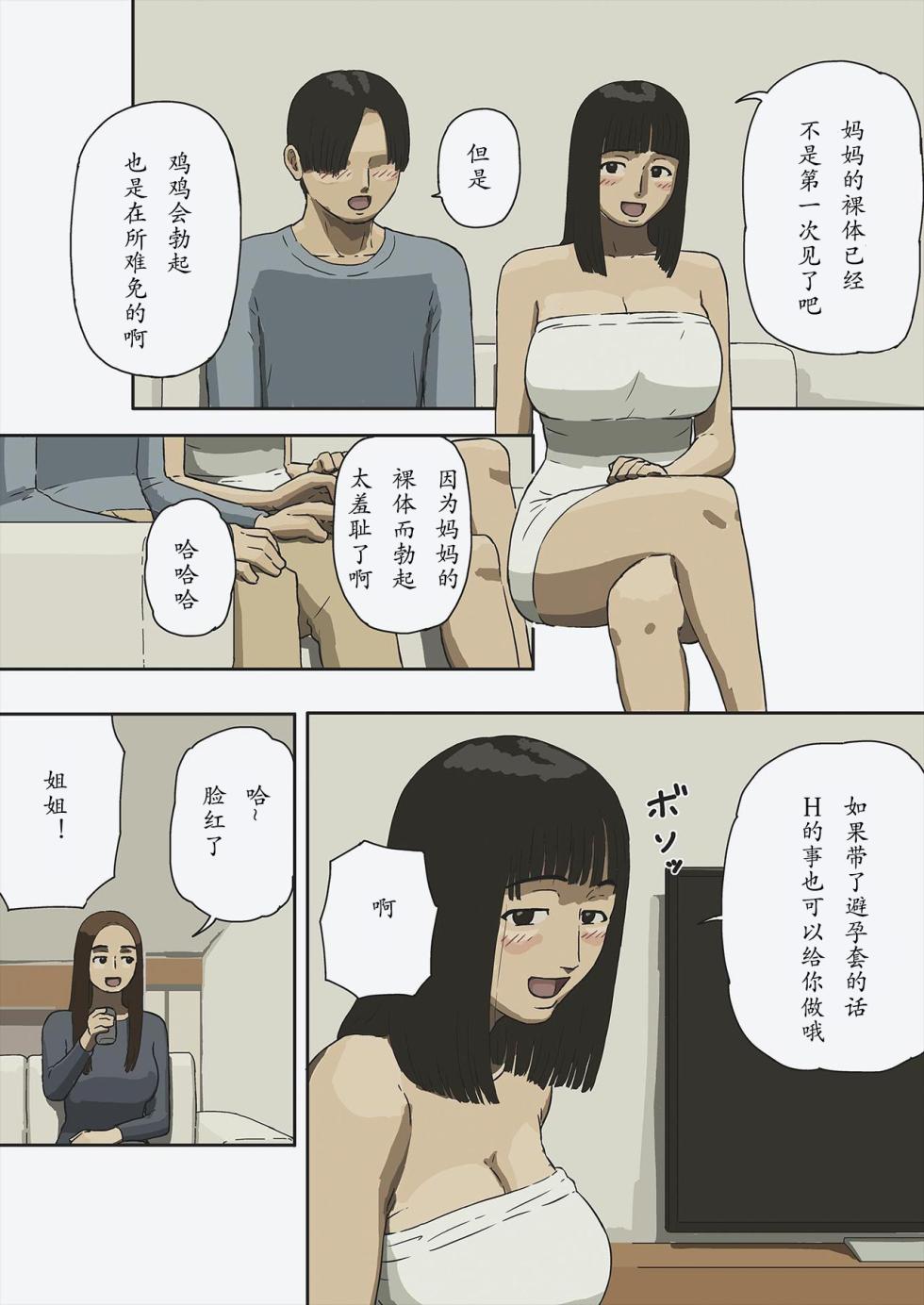 [Izayoi no Kiki] Share [Chinese] - Page 6