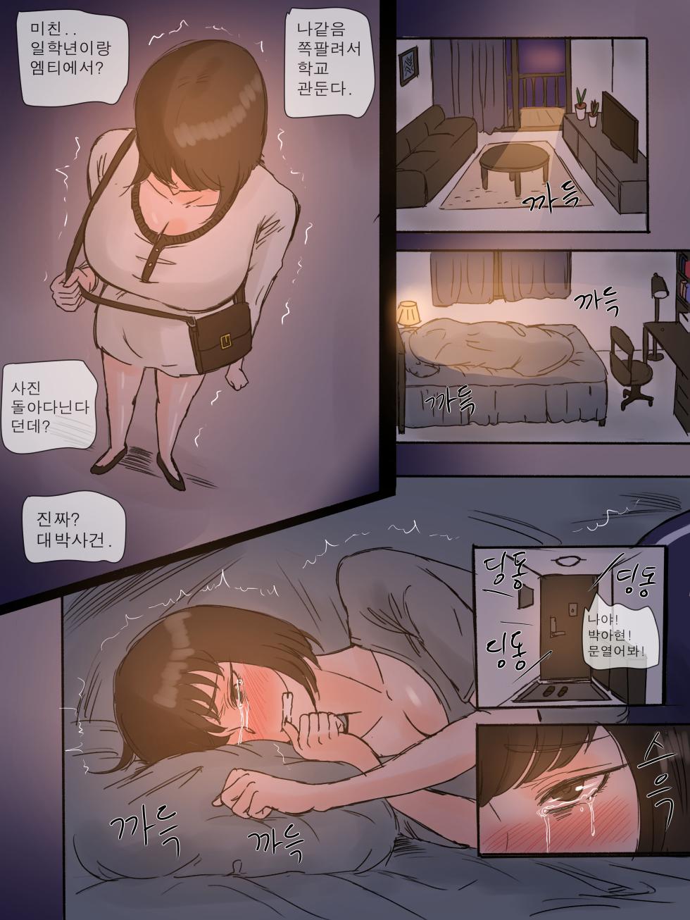 [laliberte] First Love + After [Korean] [Decensored] - Page 13