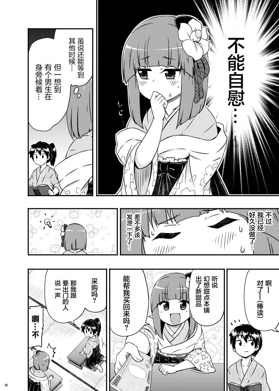 (koromu16) [Public Punishment (Coaster)] Akyuu no yokkyu (Touhou Project) [Chinese]【草根妖怪汉化组】 - Page 4