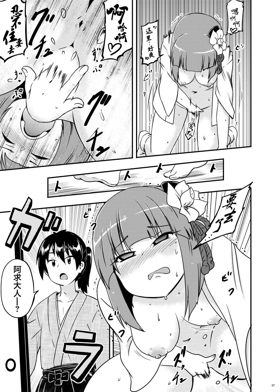(koromu16) [Public Punishment (Coaster)] Akyuu no yokkyu (Touhou Project) [Chinese]【草根妖怪汉化组】 - Page 9