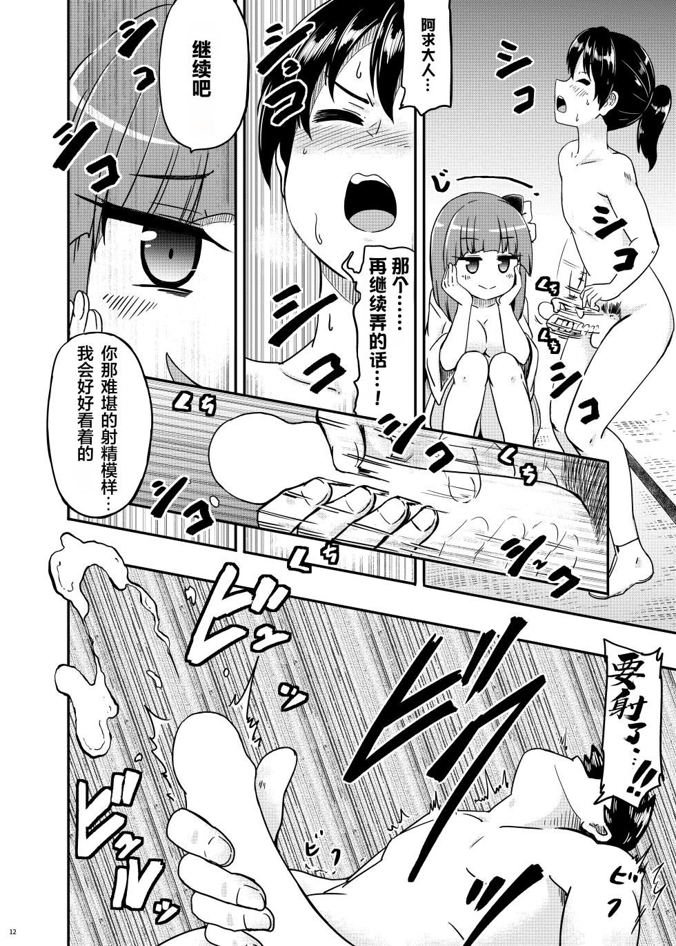 (koromu16) [Public Punishment (Coaster)] Akyuu no yokkyu (Touhou Project) [Chinese]【草根妖怪汉化组】 - Page 14