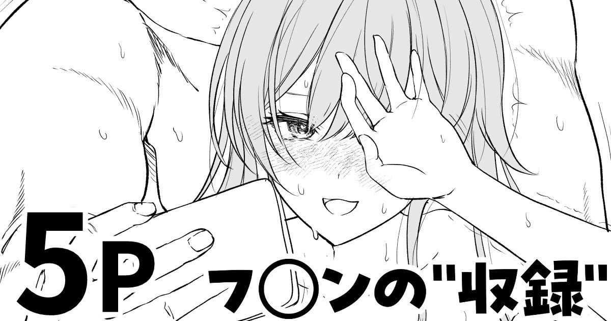 [純愛用アカウン] フ◯ンの”収録” (lにじさんじ) - Page 1