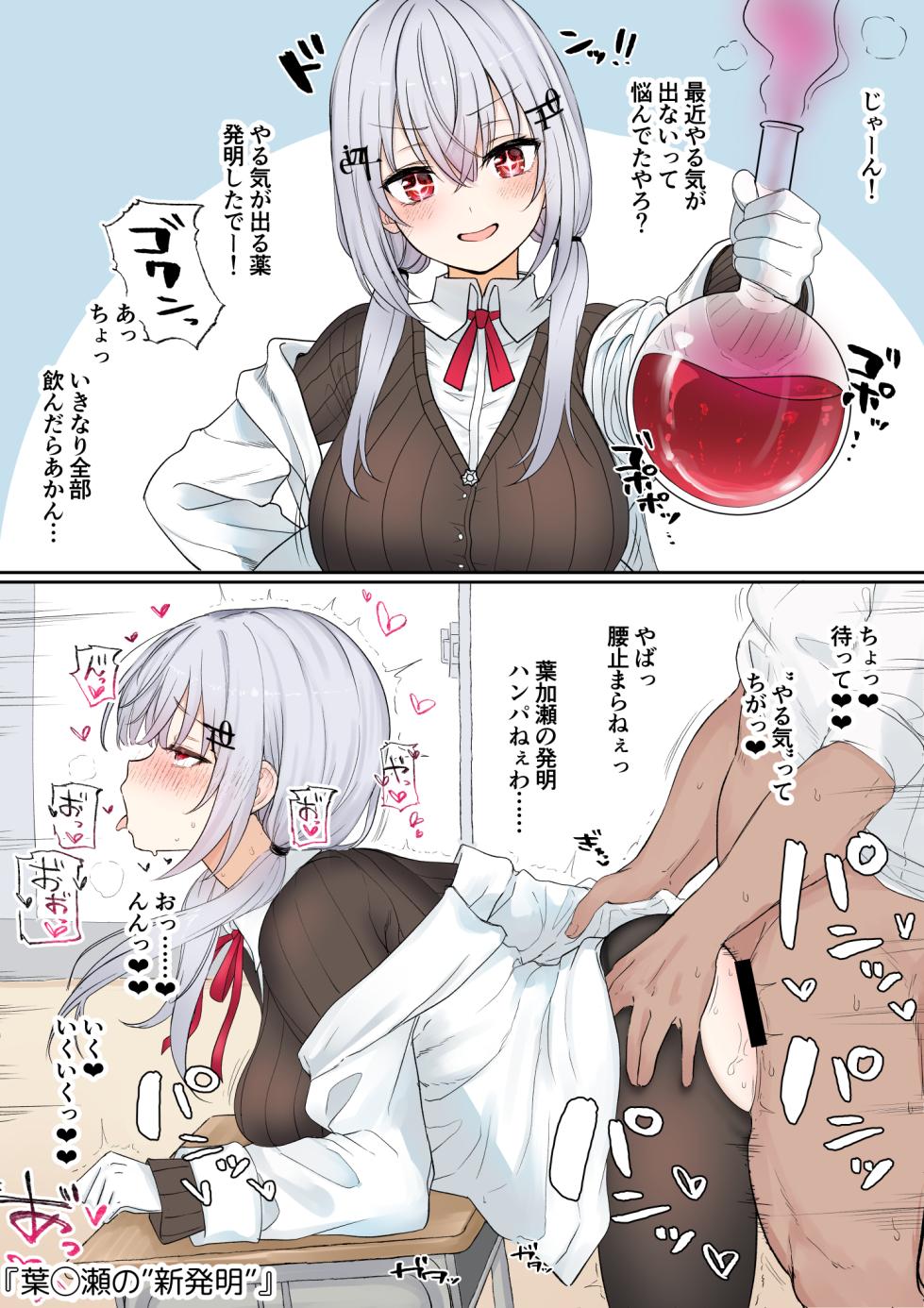 [純愛用アカウン] 葉◯瀬の”発明”(リメイク) (lにじさんじ) - Page 2