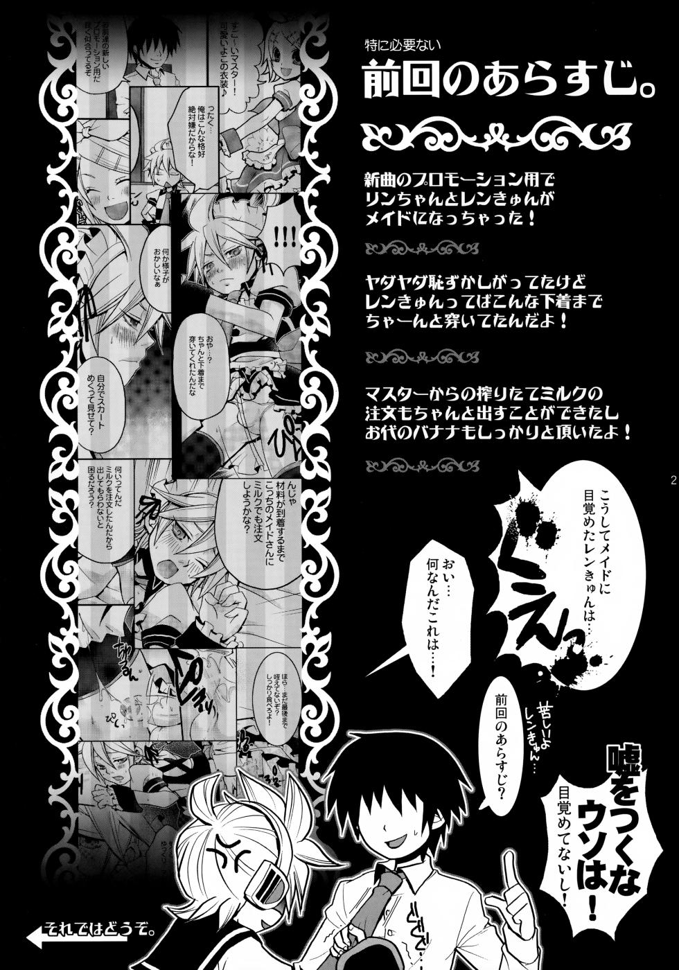 (C84) [Yomosugara (Yomogi Ringo)] TsundeLen Café Betsubara! (VOCALOID) - Page 20