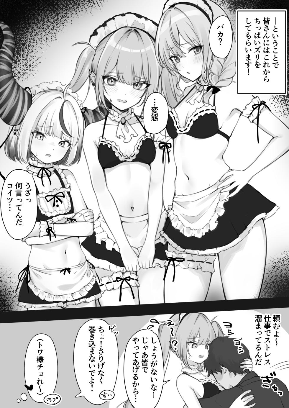 [純愛用アカウン] tw様、siちゃん、lp様でちっぱいズリ (ホロライブ) - Page 2