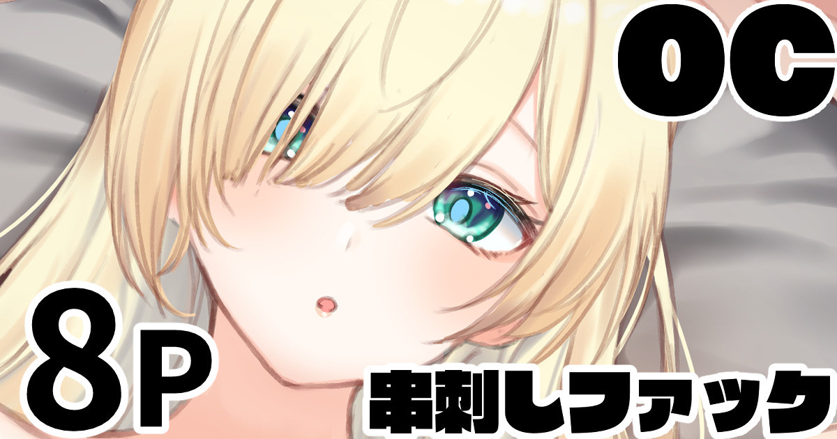 [純愛用アカウン] メカクレちゃん 串刺しファック - Page 1