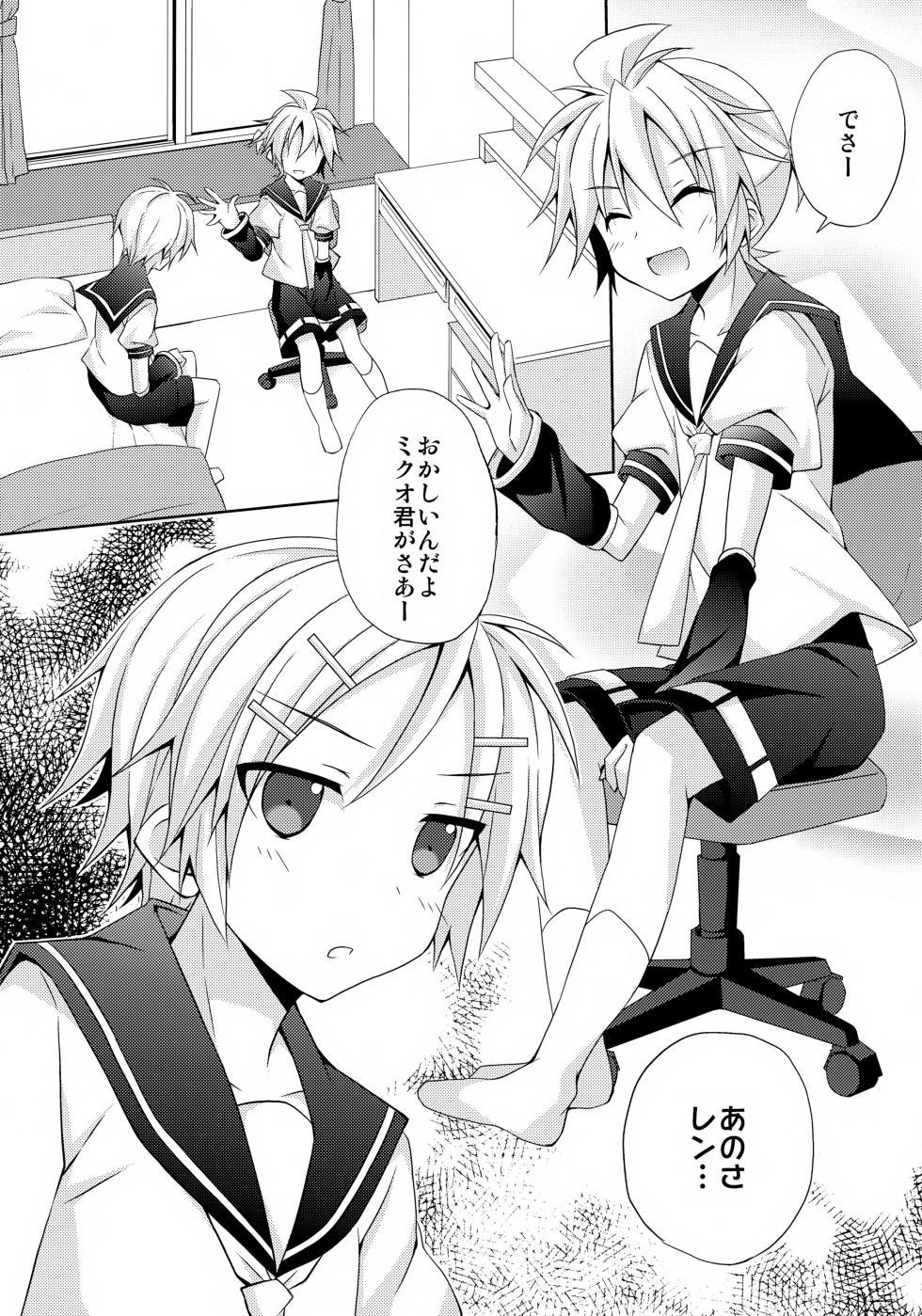 (C84) [Mimoton] Yuujuufudan! (VOCALOID) - Page 3