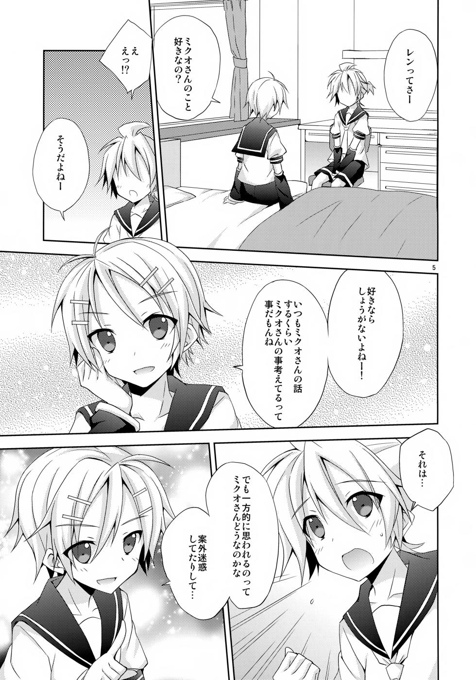 (C84) [Mimoton] Yuujuufudan! (VOCALOID) - Page 5