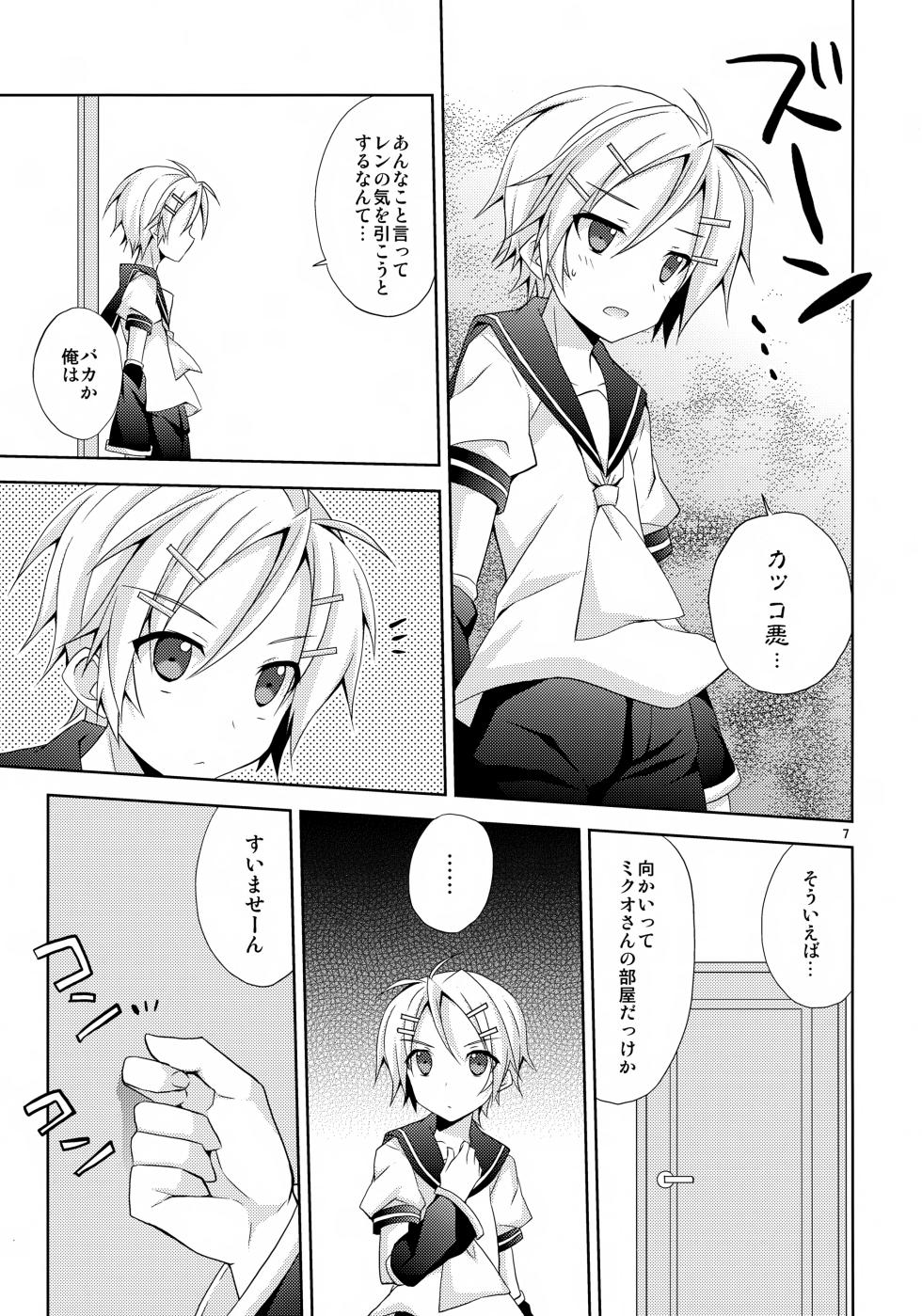 (C84) [Mimoton] Yuujuufudan! (VOCALOID) - Page 7
