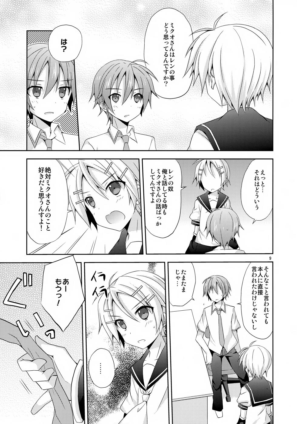 (C84) [Mimoton] Yuujuufudan! (VOCALOID) - Page 9