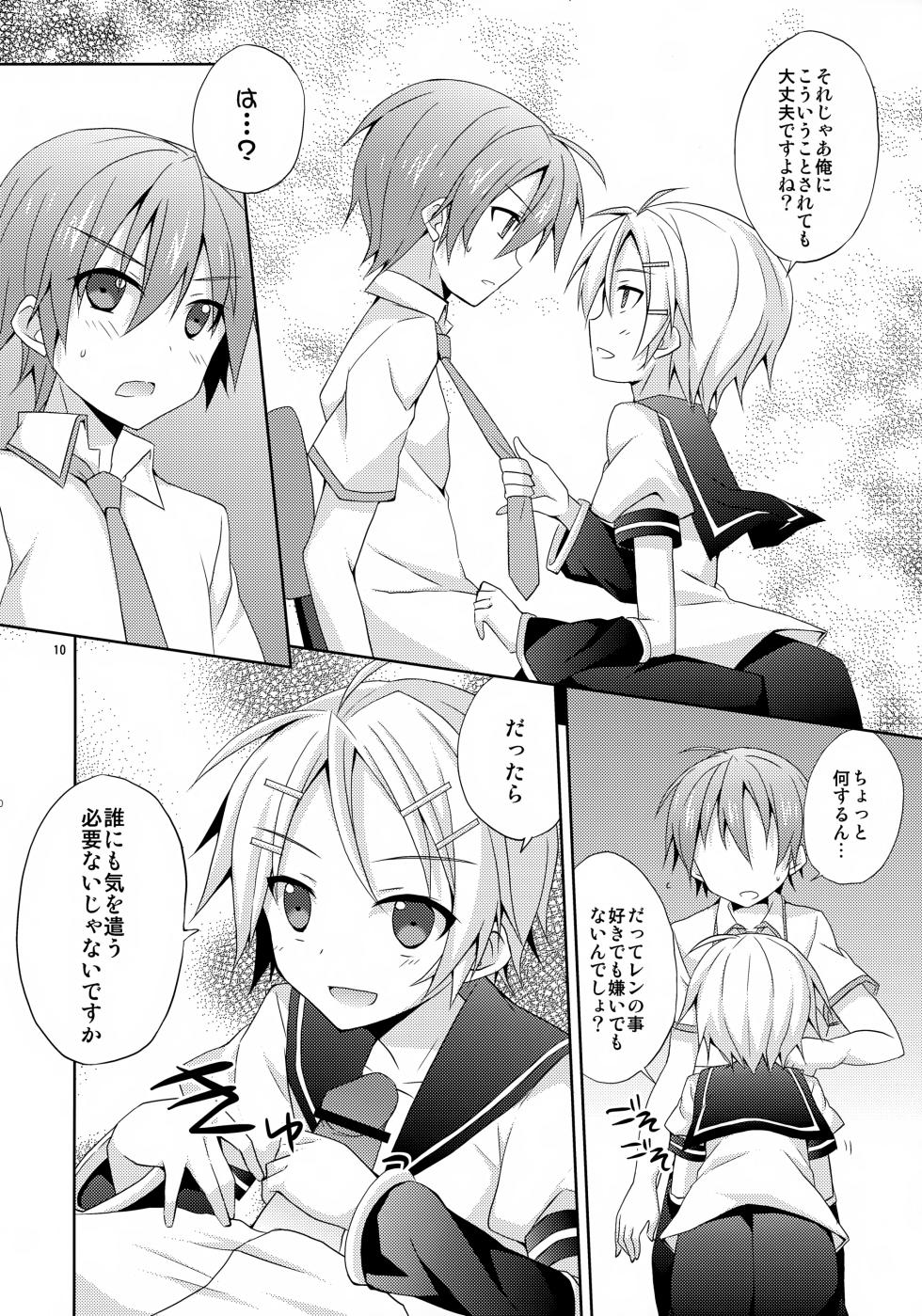 (C84) [Mimoton] Yuujuufudan! (VOCALOID) - Page 10