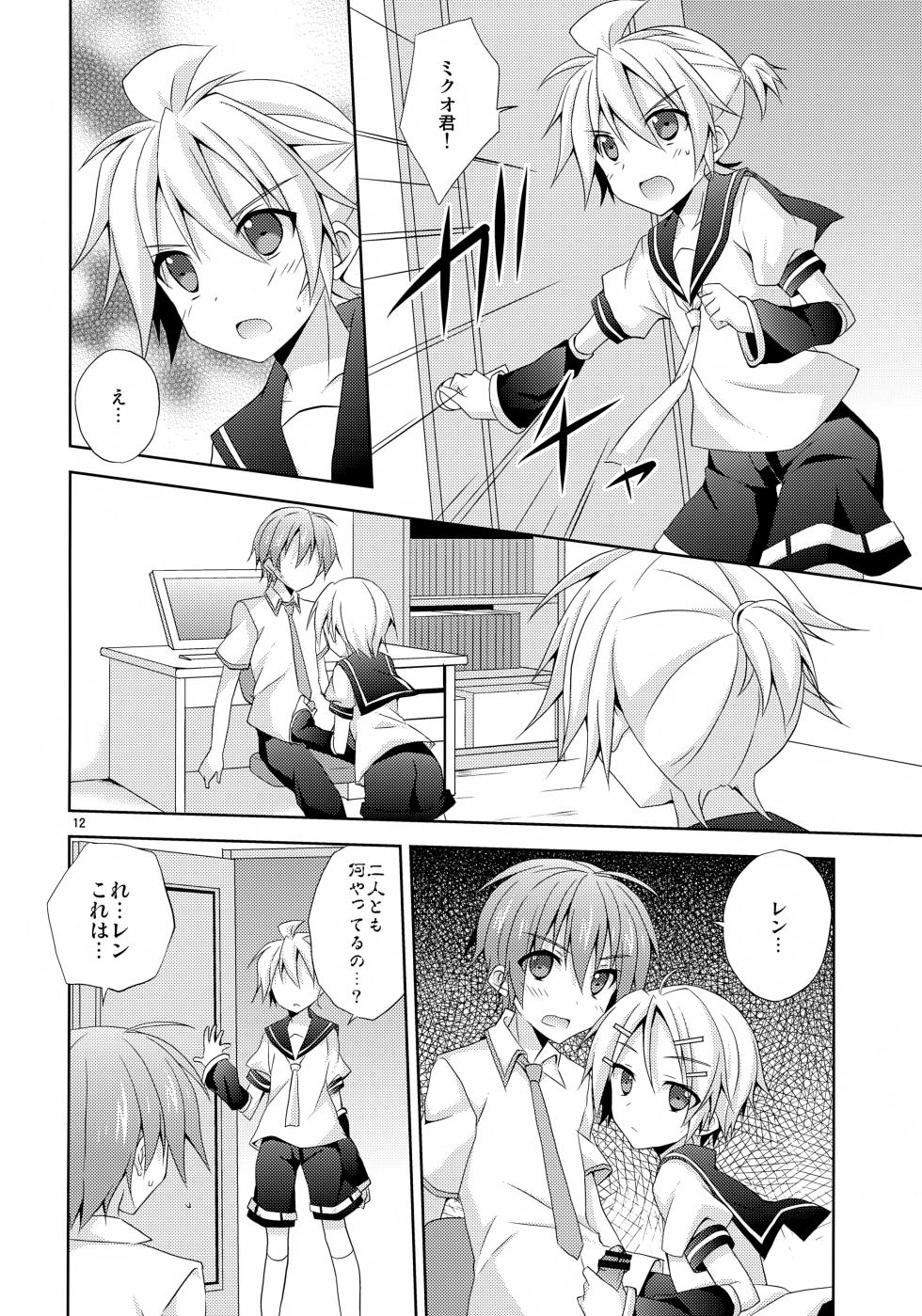 (C84) [Mimoton] Yuujuufudan! (VOCALOID) - Page 12