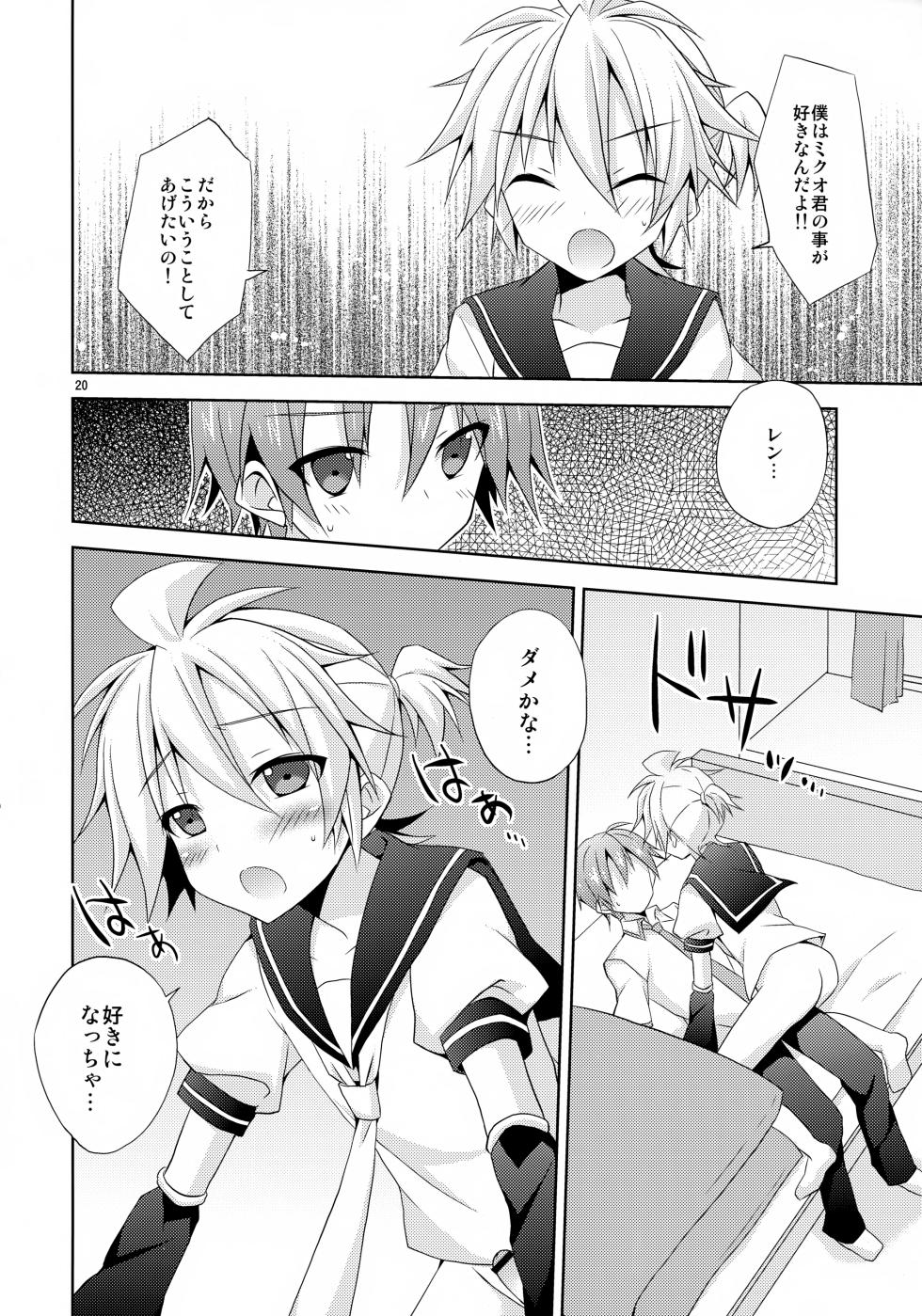 (C84) [Mimoton] Yuujuufudan! (VOCALOID) - Page 20