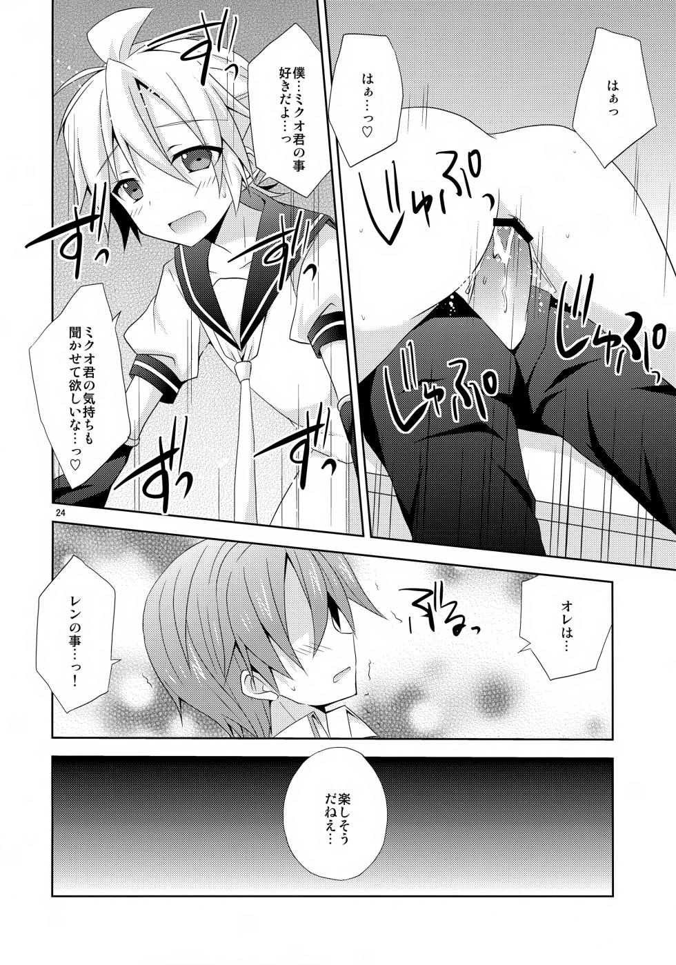 (C84) [Mimoton] Yuujuufudan! (VOCALOID) - Page 24