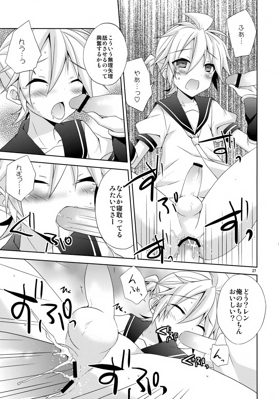 (C84) [Mimoton] Yuujuufudan! (VOCALOID) - Page 27