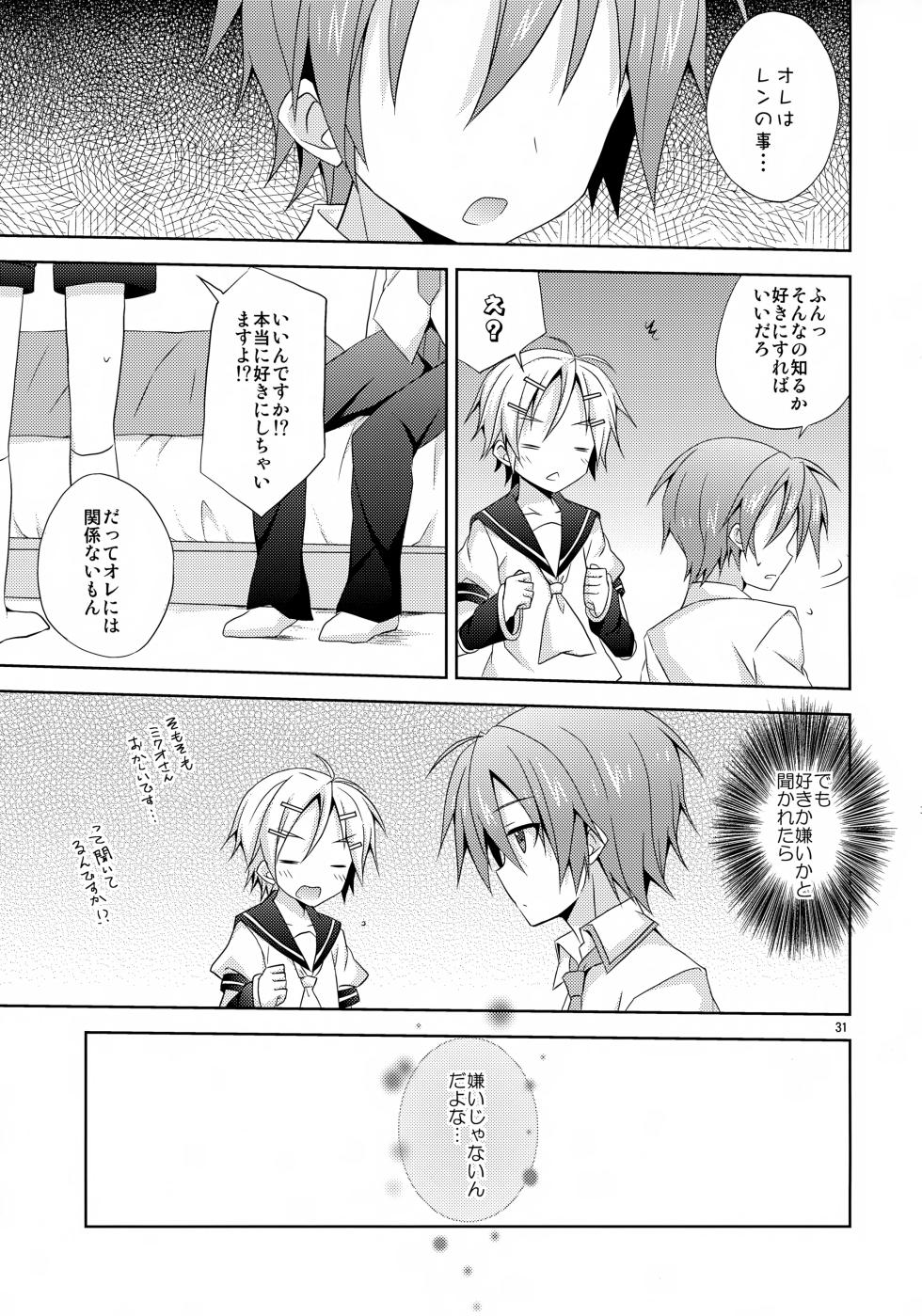 (C84) [Mimoton] Yuujuufudan! (VOCALOID) - Page 31