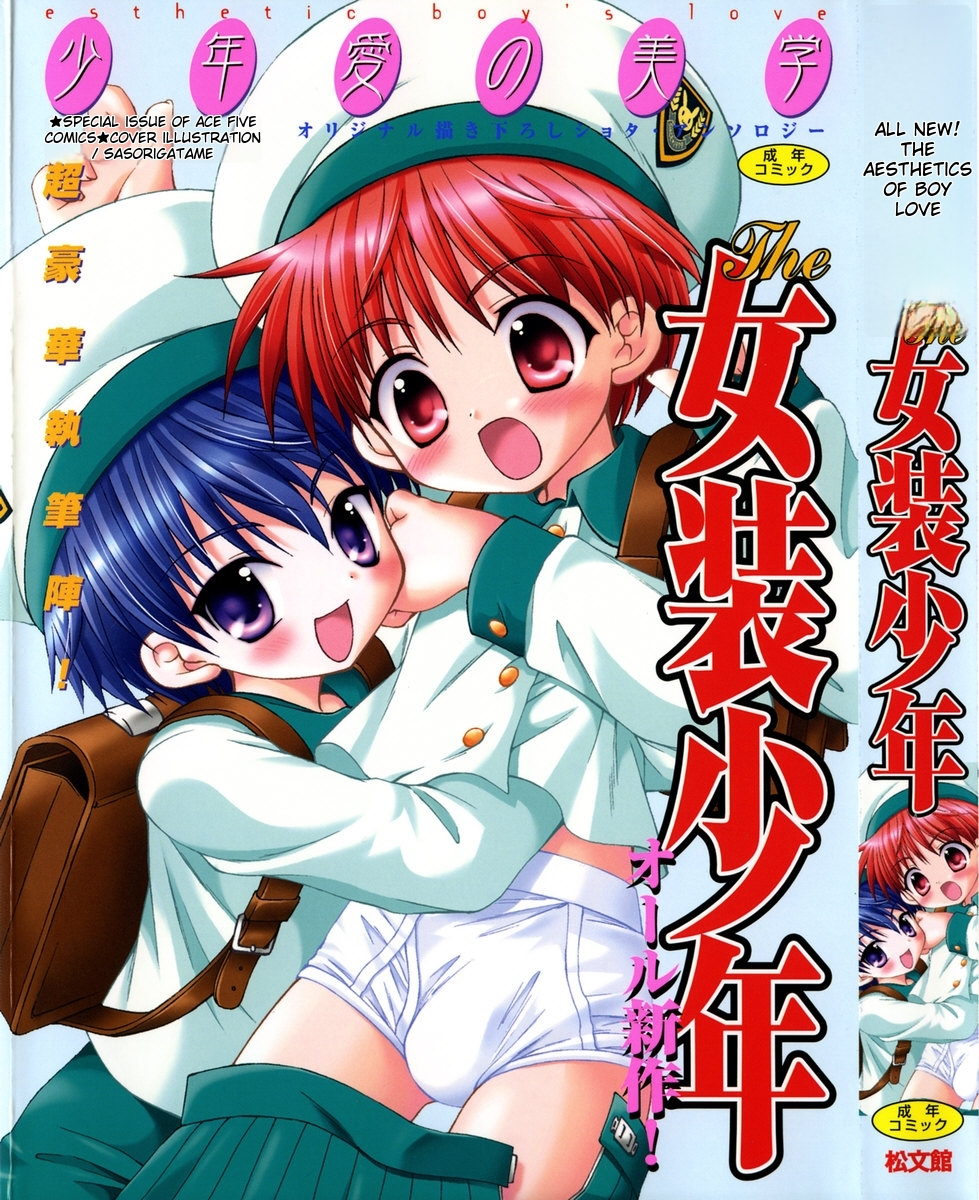 [Anthology] Shounen Ai no Bigaku - The Josou Shounen [English] [MTL] - Page 1