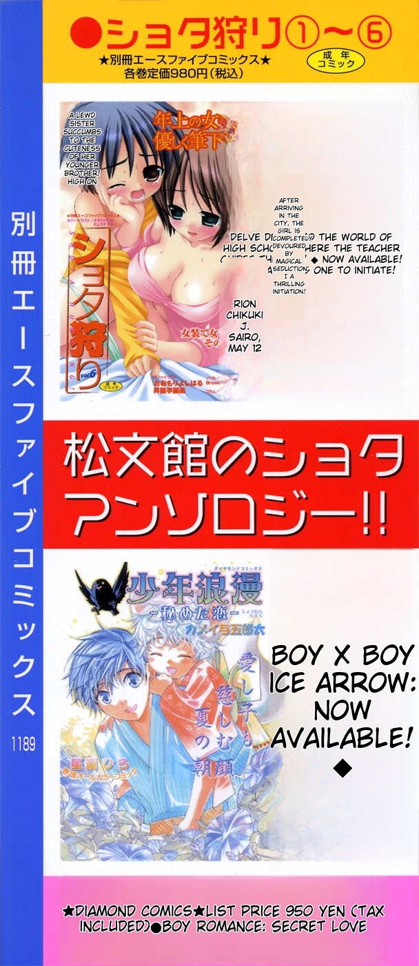 [Anthology] Shounen Ai No Bigaku 15 The Josou Shounen ~ Shitagihen ~ [English] [MTL] - Page 2