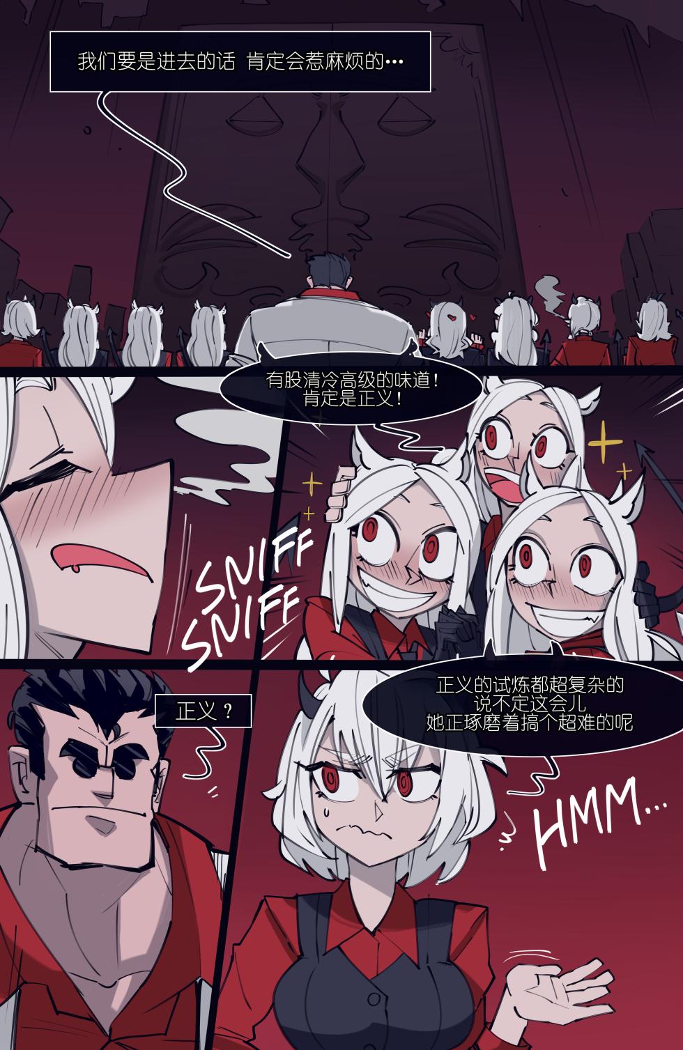 [memory] MEMORY Akuma Harem no Subete Soshite Sonogo no Monogatari Ch.7 Justice (Helltaker) [Chinese] - Page 2