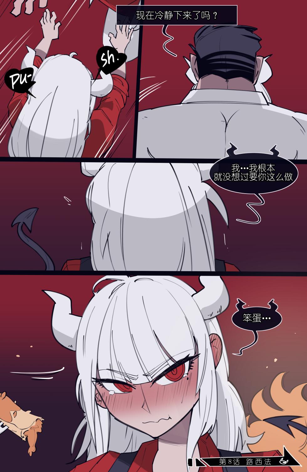 [memory] MEMORY Akuma Harem no Subete Soshite Sonogo no Monogatari Ch.8 Lucifer (Helltaker) [Chinese] - Page 40