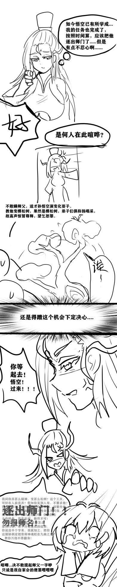 雌小鬼男の娘孙悟空 - Page 8