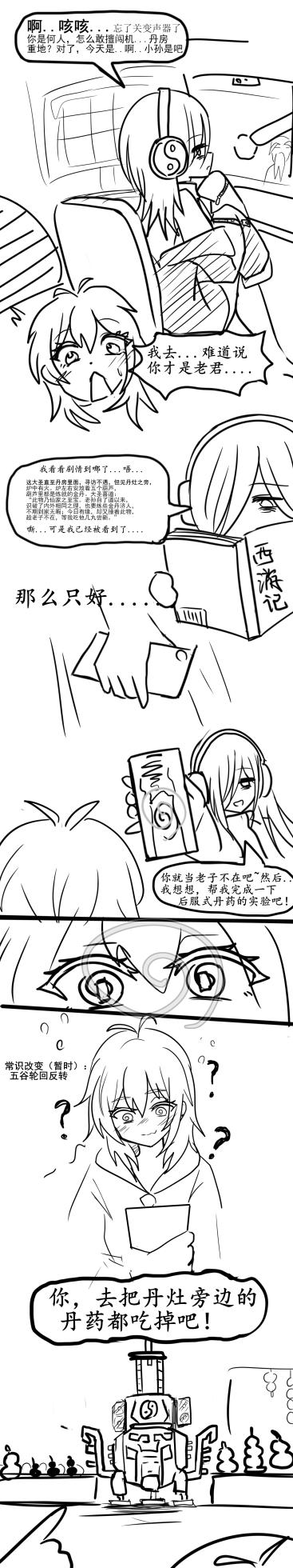 雌小鬼男の娘孙悟空 - Page 46