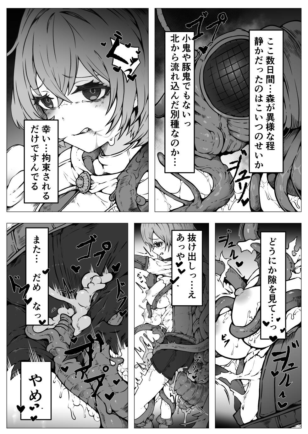 [ユキユキ] 【魔蟲様の孕ませ苗床】…儀式によって穢され産まされ壊される乙女たち - Page 11