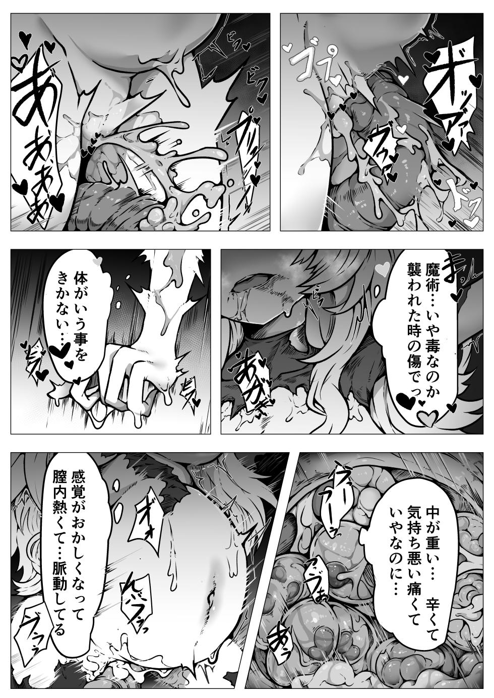 [ユキユキ] 【魔蟲様の孕ませ苗床】…儀式によって穢され産まされ壊される乙女たち - Page 17