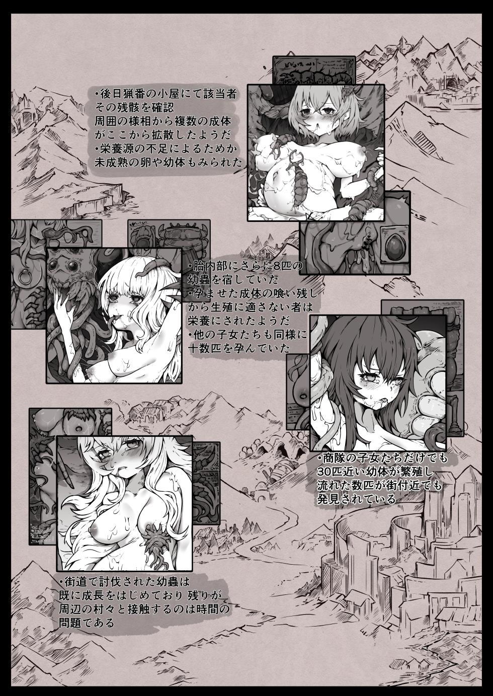 [ユキユキ] 【魔蟲様の孕ませ苗床】…儀式によって穢され産まされ壊される乙女たち - Page 27