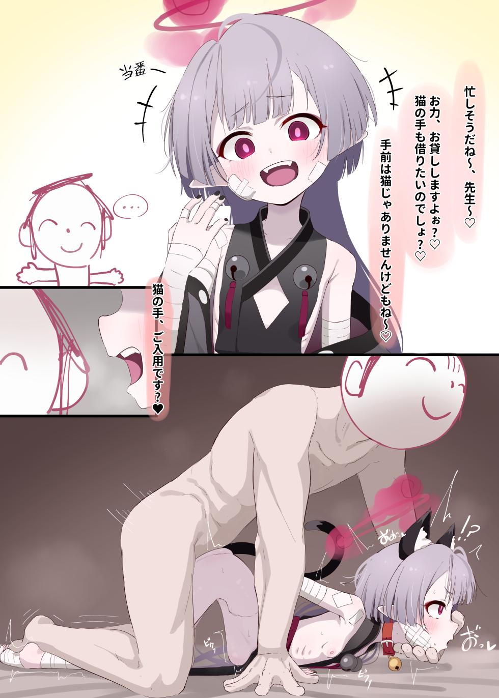 [Donutman] シュロ？ (ブルーアーカイブ) - Page 2