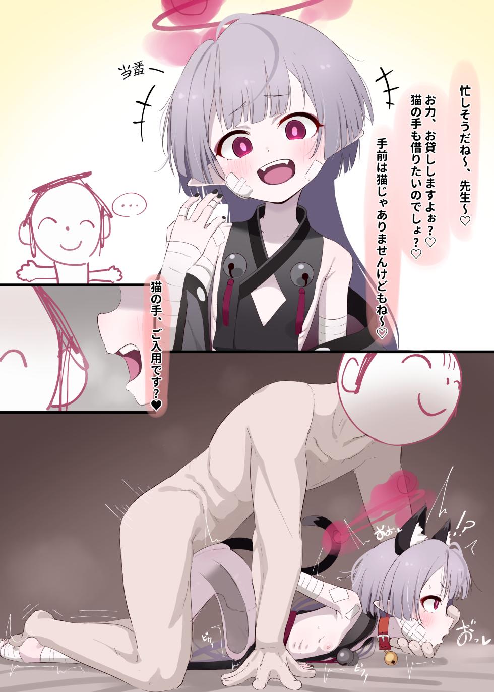 [Donutman] シュロ？ (ブルーアーカイブ) - Page 3