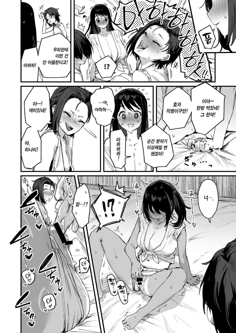 [ie Kenkyuushitsu (ie)] Shison Han'ei | 자[촌]번영 [Korean] [Team Edge] - Page 16