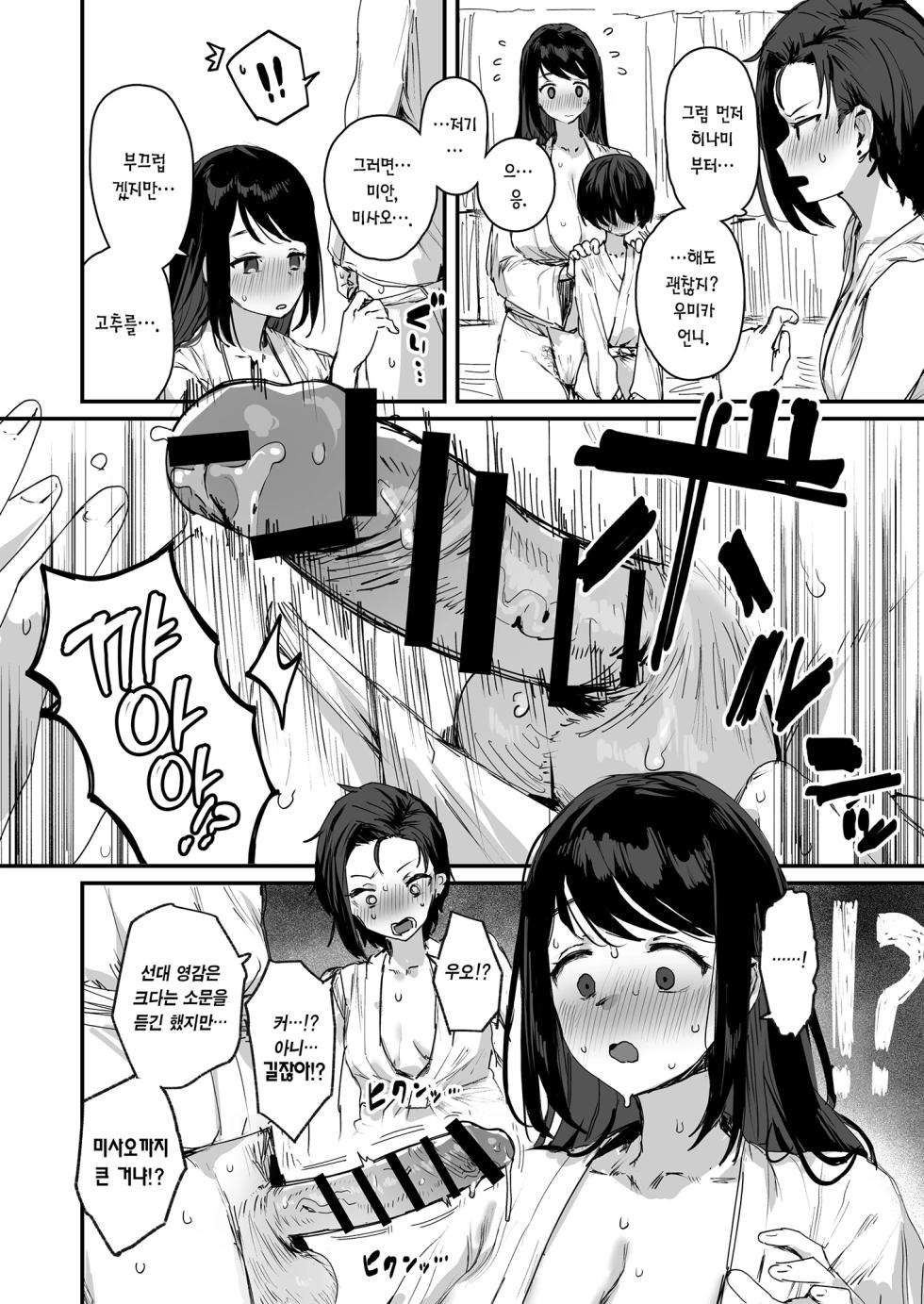 [ie Kenkyuushitsu (ie)] Shison Han'ei | 자[촌]번영 [Korean] [Team Edge] - Page 18