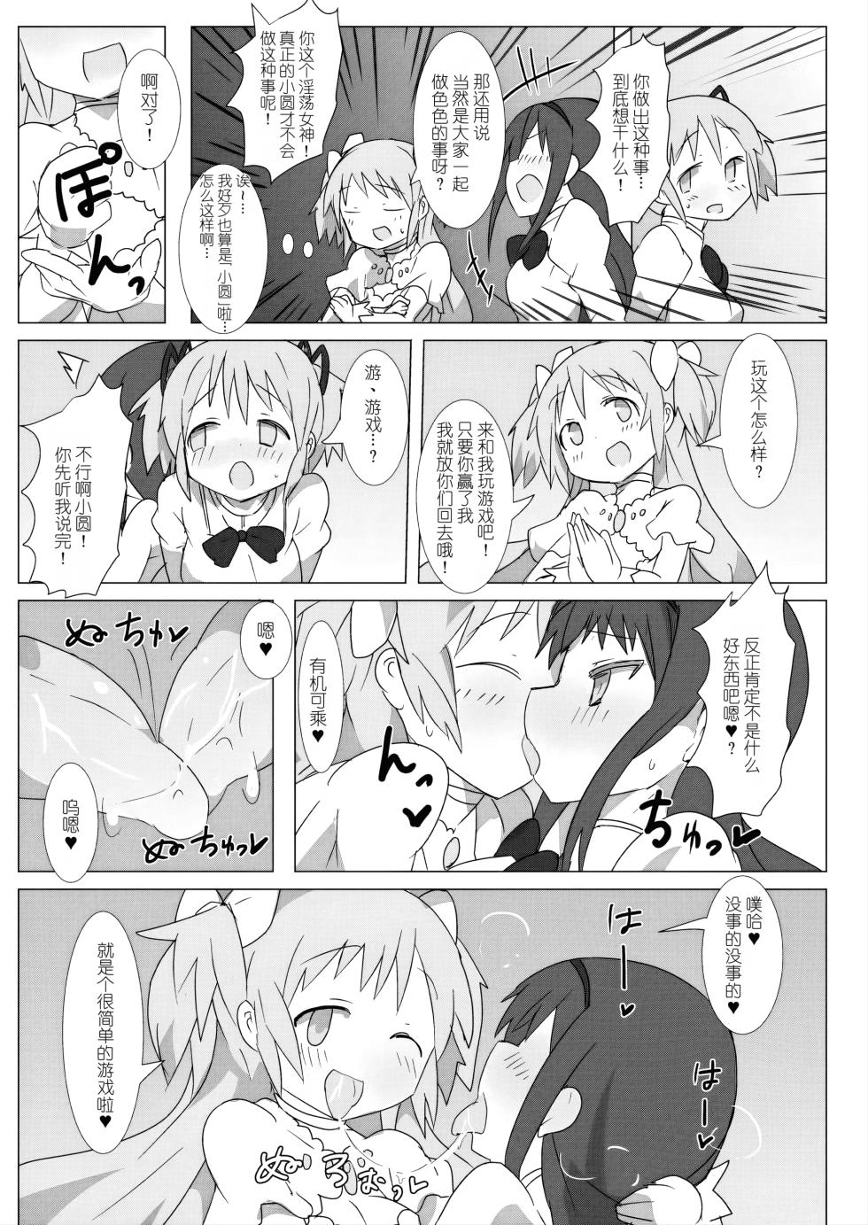 (Mou Nanimo Kowakunai 24) [Gedoudan (Gedou Danshaku)] Megami Jigoku (Puella Magi Madoka Magica) [Chinese] - Page 4