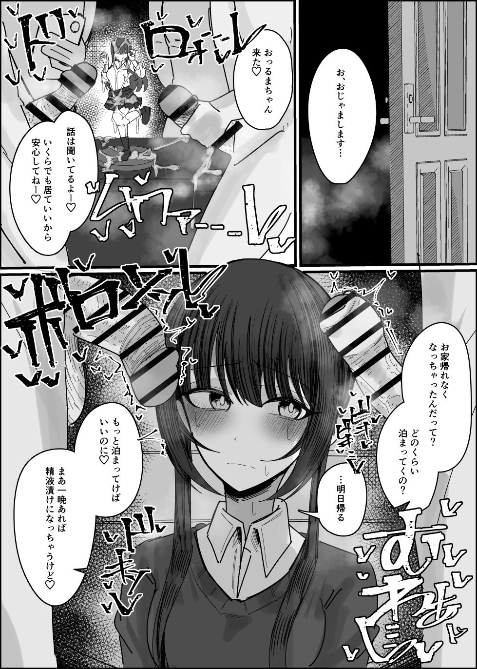 [Fuaku Yuu (Yufuck)]  Bukkake Off Kai Sanka Kibou ~Otomari Hen Ippaku me~ - Page 6