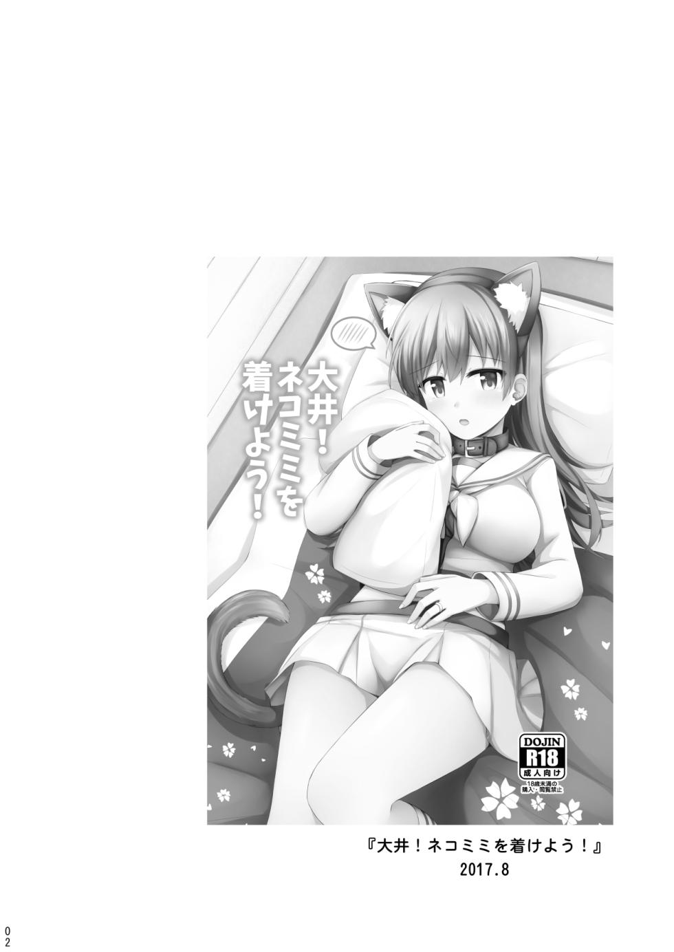 [Rayzhai (Rayze)] Ooi to no Chinjufu Seikatsu Teitoku LOVE Ooi Hon Soushuuhen 2 (Kantai Collection -KanColle-) [Digital] - Page 3