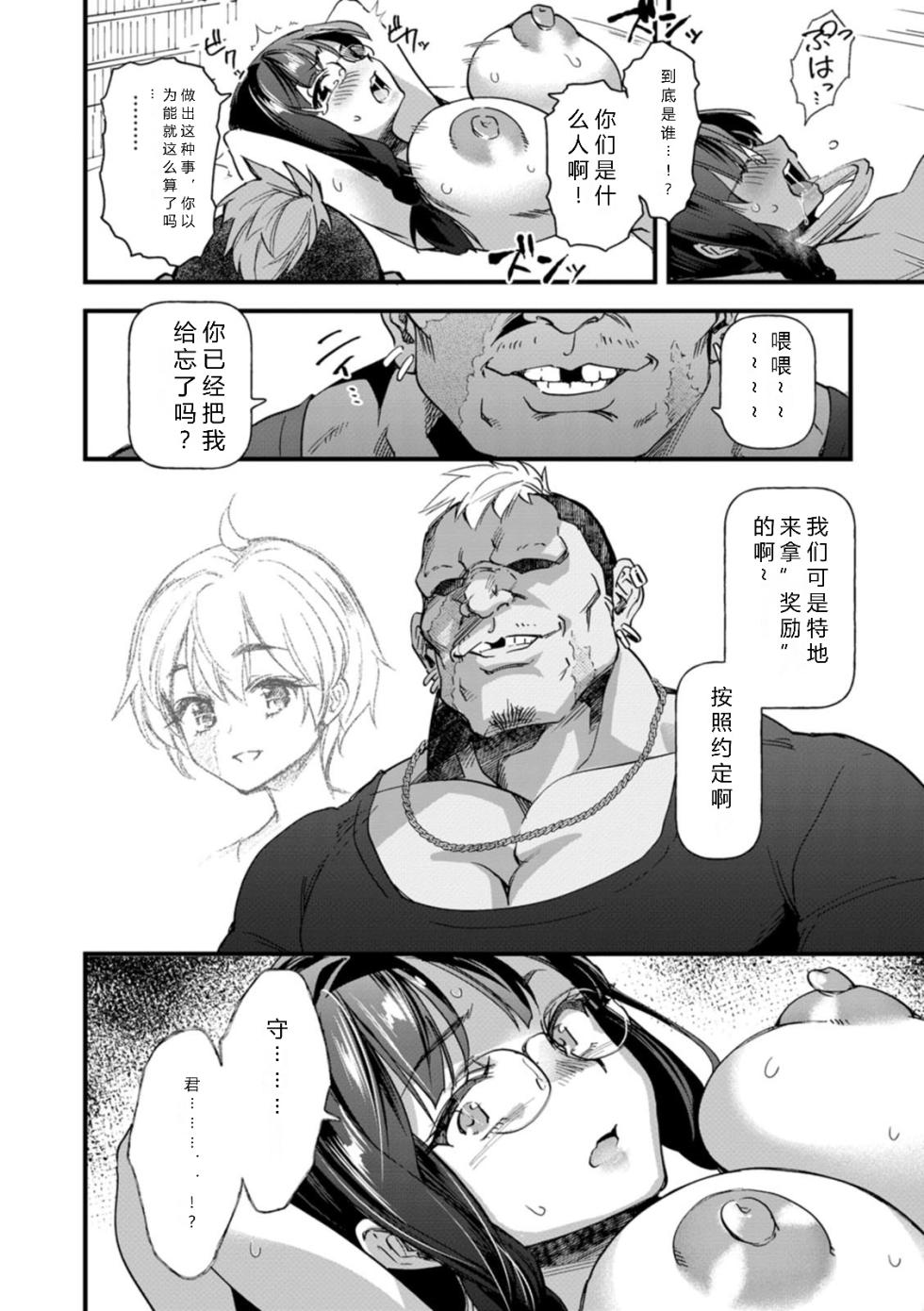 [Matsumoto Kei] Mesubuta Shelter [Chinese] [JMGT汉化] [Digital] - Page 36