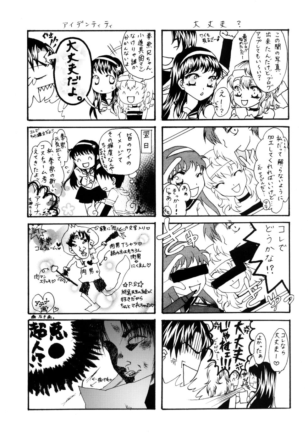 [Minshuku Inarimushi (Syuuen)] Chichiranbu Vol. 08 (Street Fighter) [French] {SAXtrad} [Digital] - Page 21