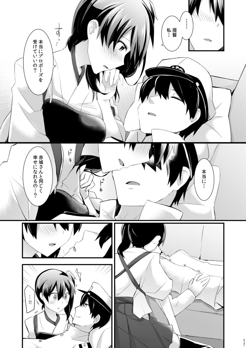 [Rayzhai (Rayze)] Yokkyuu Ikkousen Teitoku LOVE Akagi Kaga Hon Soushuuhen (Kantai Collection -KanColle-) [Digital] - Page 18