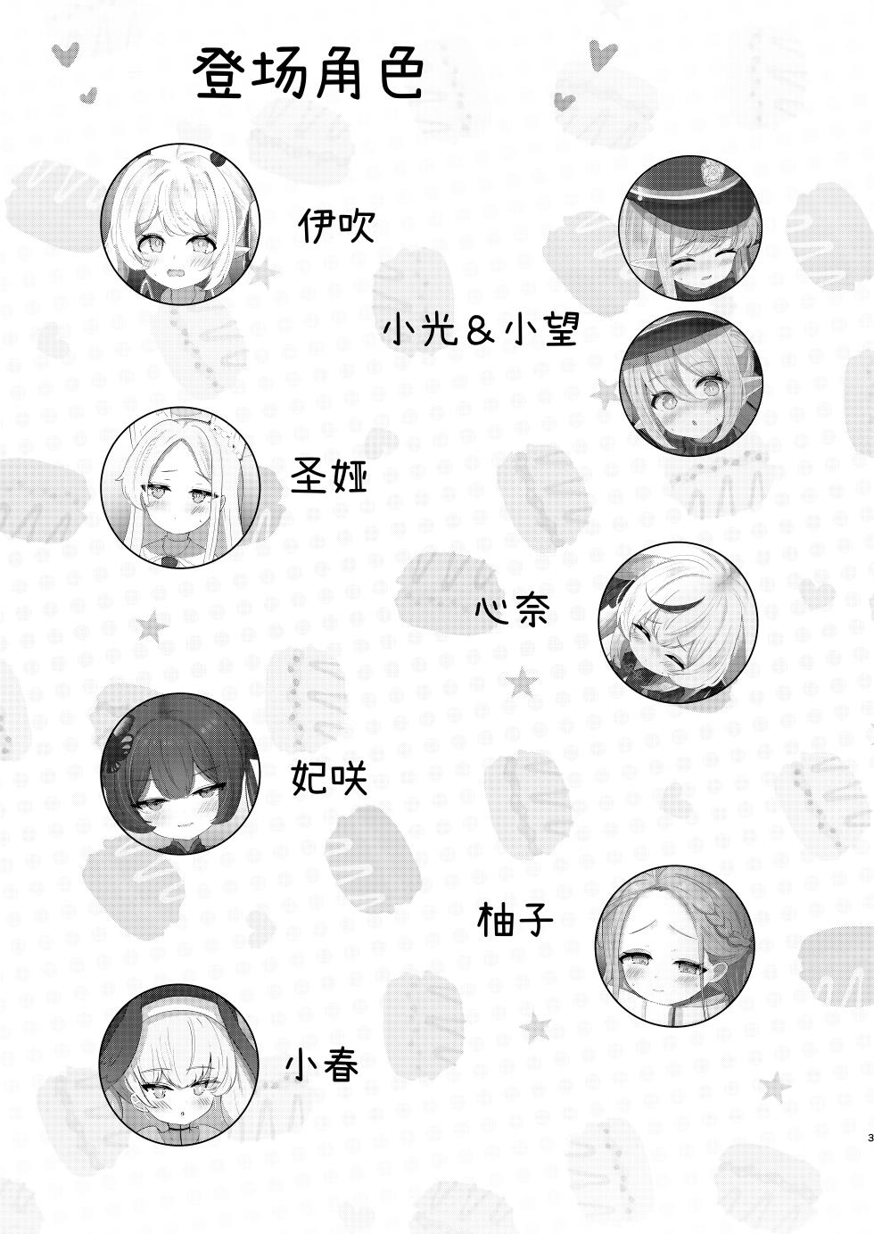 [Flashers (Flasher)] Tsurupeta! Seisui party! | 贫乳白虎！圣水party！ (Blue Archive) [Chinese] [欶澜汉化组] [Digital] - Page 3